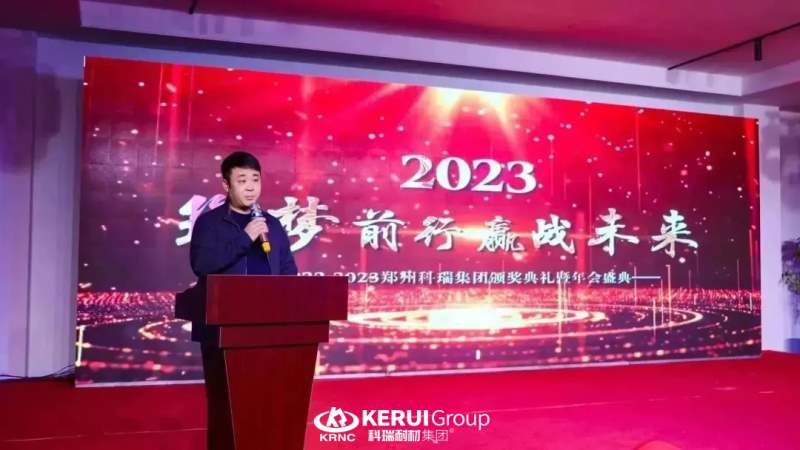 筑梦前行 赢战未来丨科瑞耐材2023新春年会暨2022年度颁奖典礼盛大举行