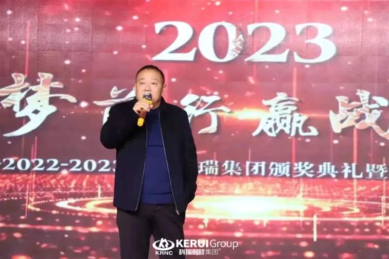 筑梦前行 赢战未来丨科瑞耐材2023新春年会暨2022年度颁奖典礼盛大举行